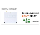 Блок расширения EX-77 для регулятора ZONT Climatic 1.3 с доставкой в Сургут