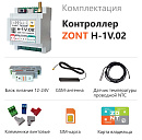 ZONT H-1V.02 Отопительный GSM / Wi-Fi контроллер на DIN-рейку с доставкой в Сургут